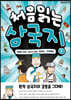 처음 읽는 삼국지 3