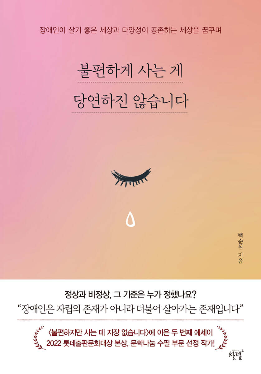 불편하게 사는 게 당연하진 않습니다