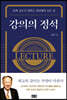 강의의 정석