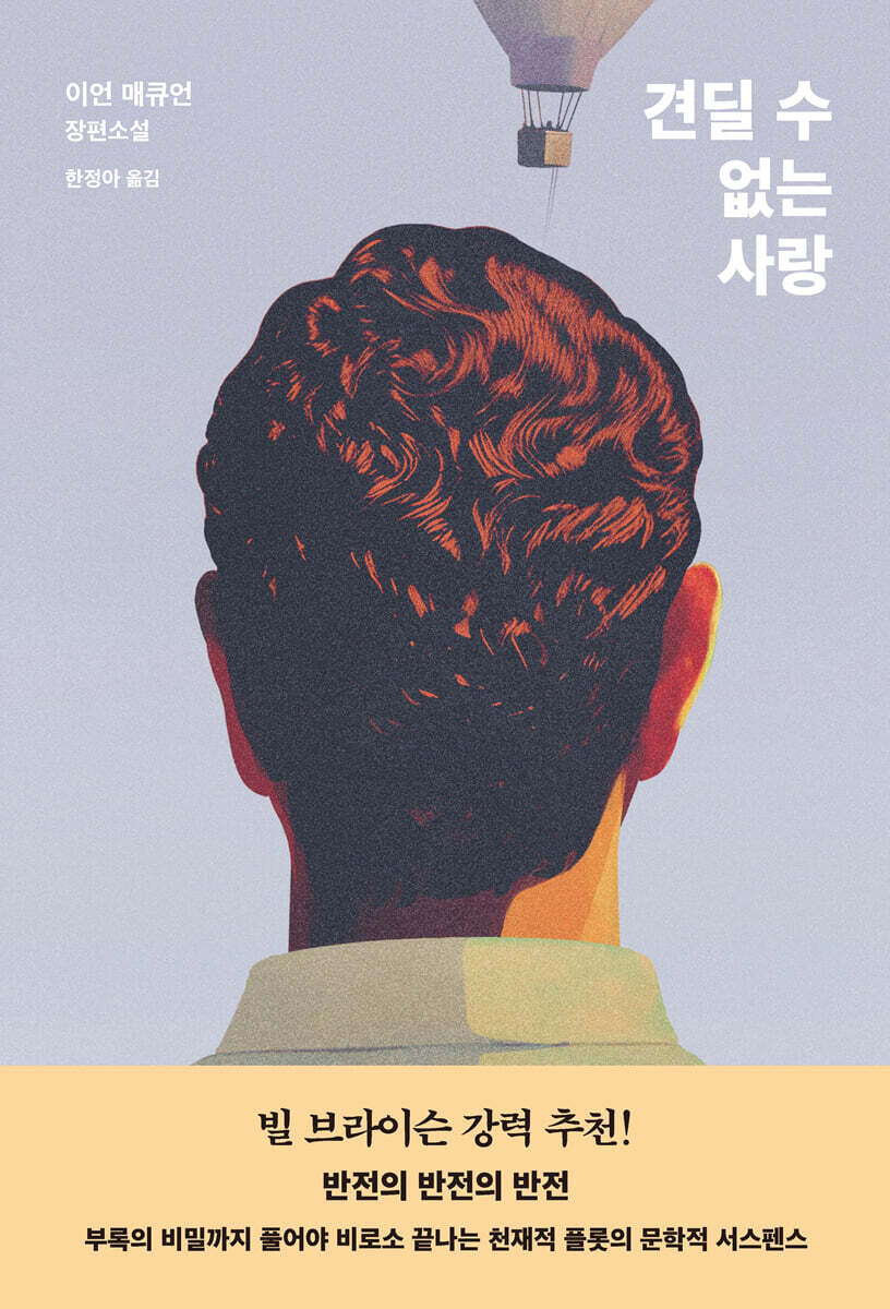 견딜 수 없는 사랑