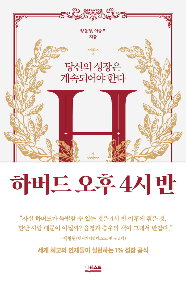 하버드 오후 4시 반