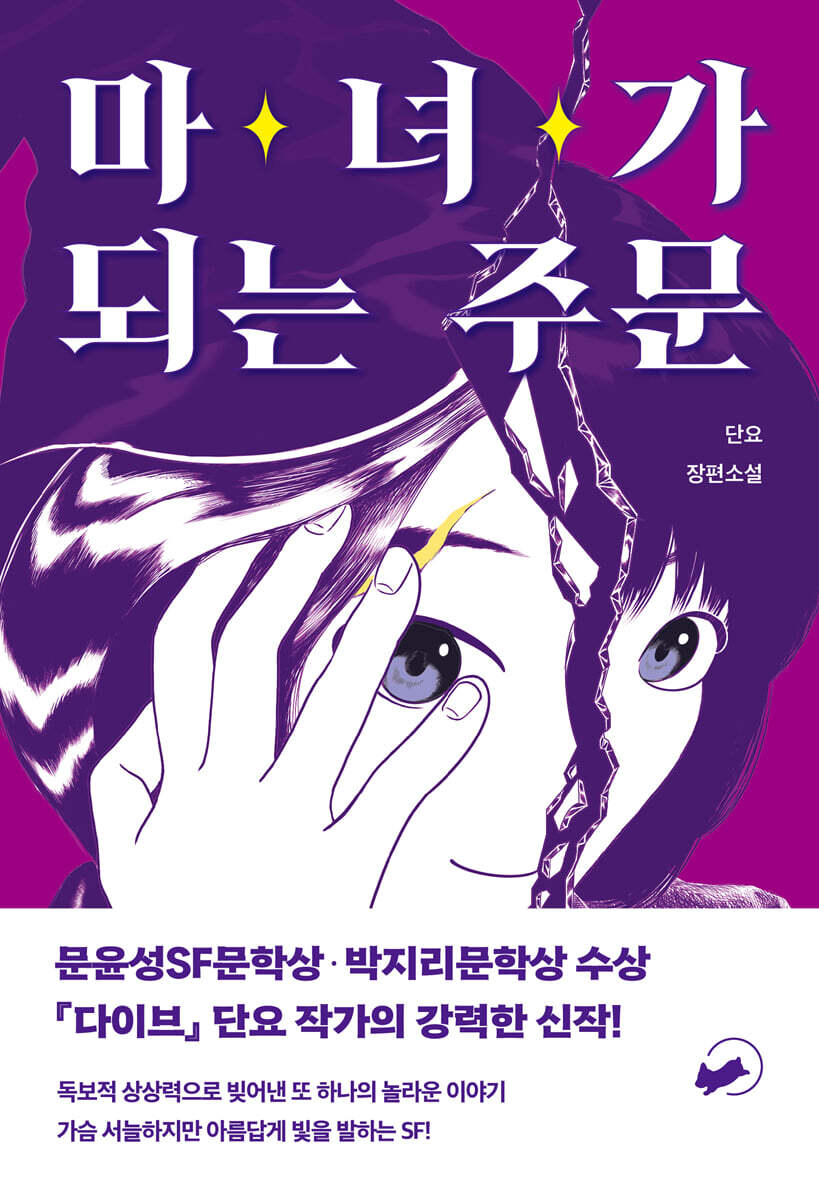 마녀가 되는 주문