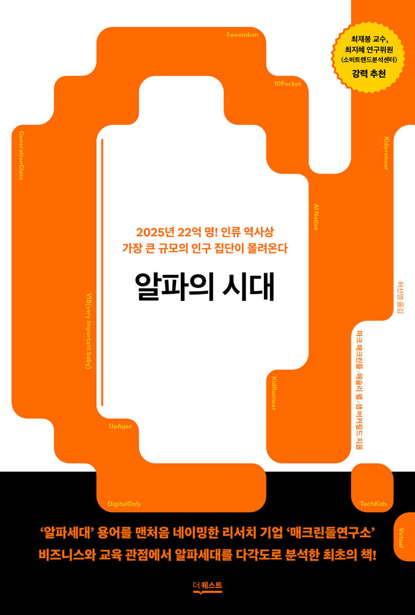 알파의 시대