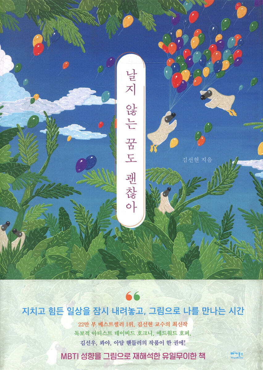 날지 않는 꿈도 괜찮아