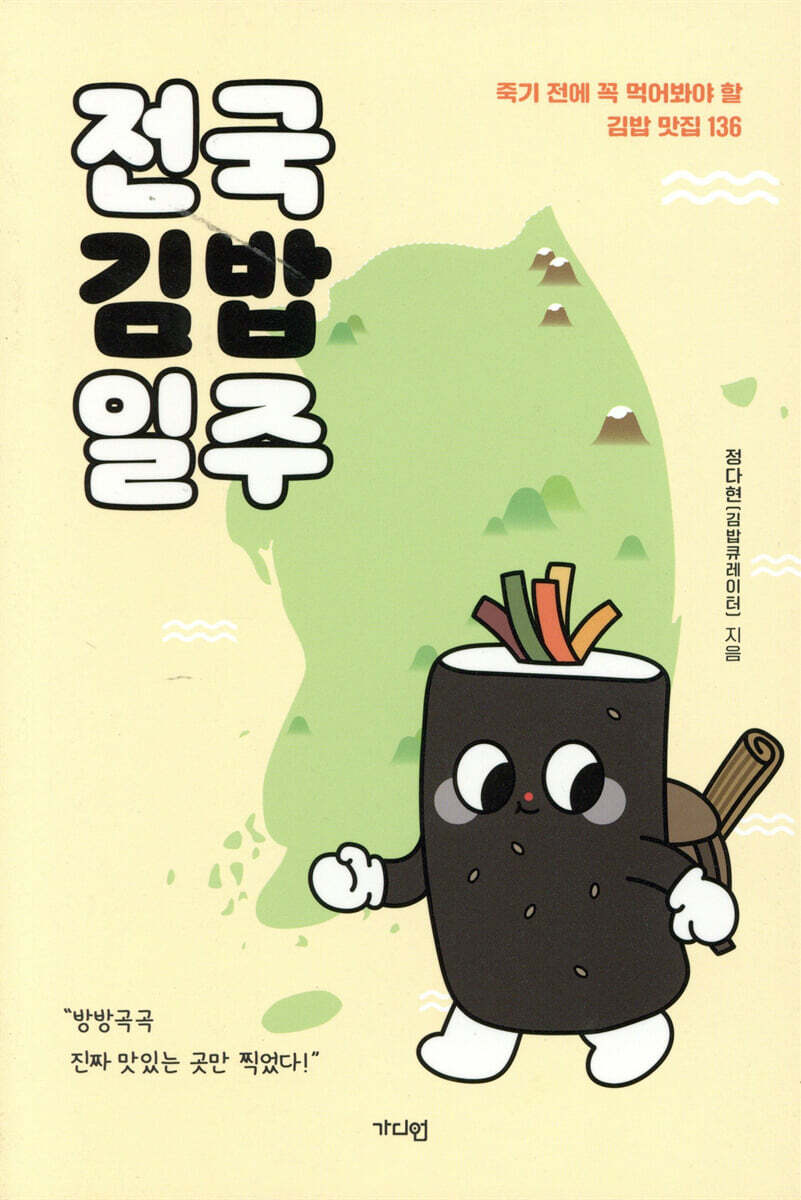 전국김밥일주