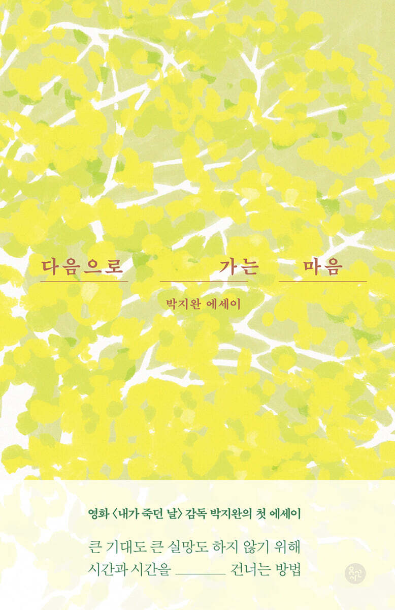 다음으로 가는 마음