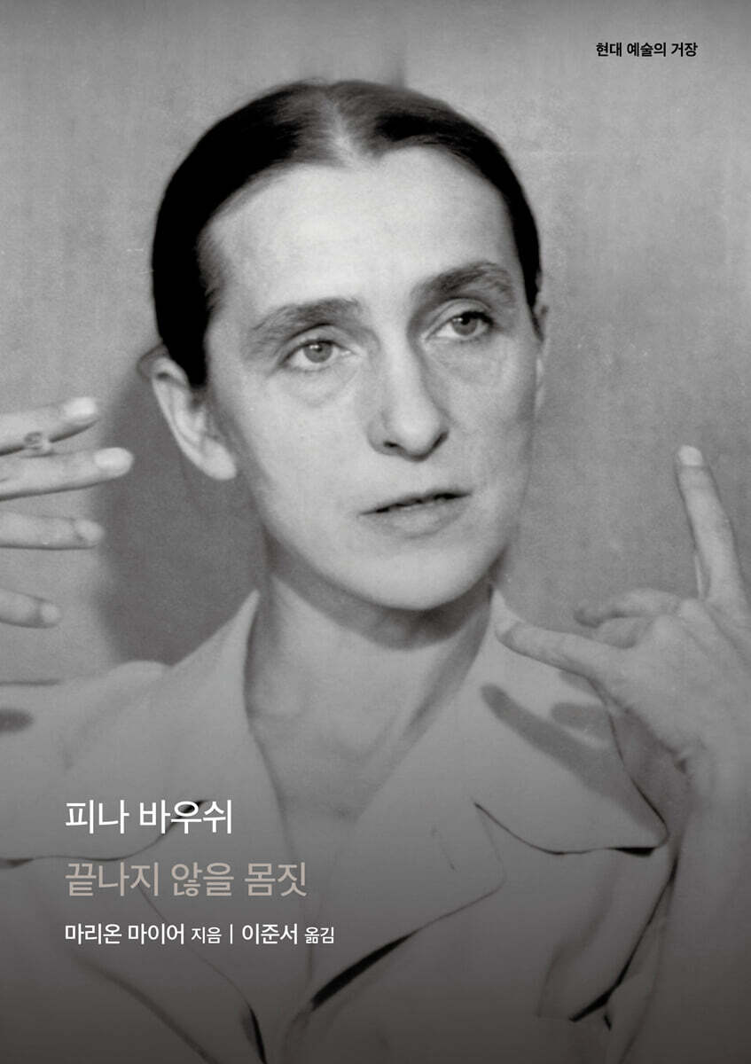 피나 바우쉬