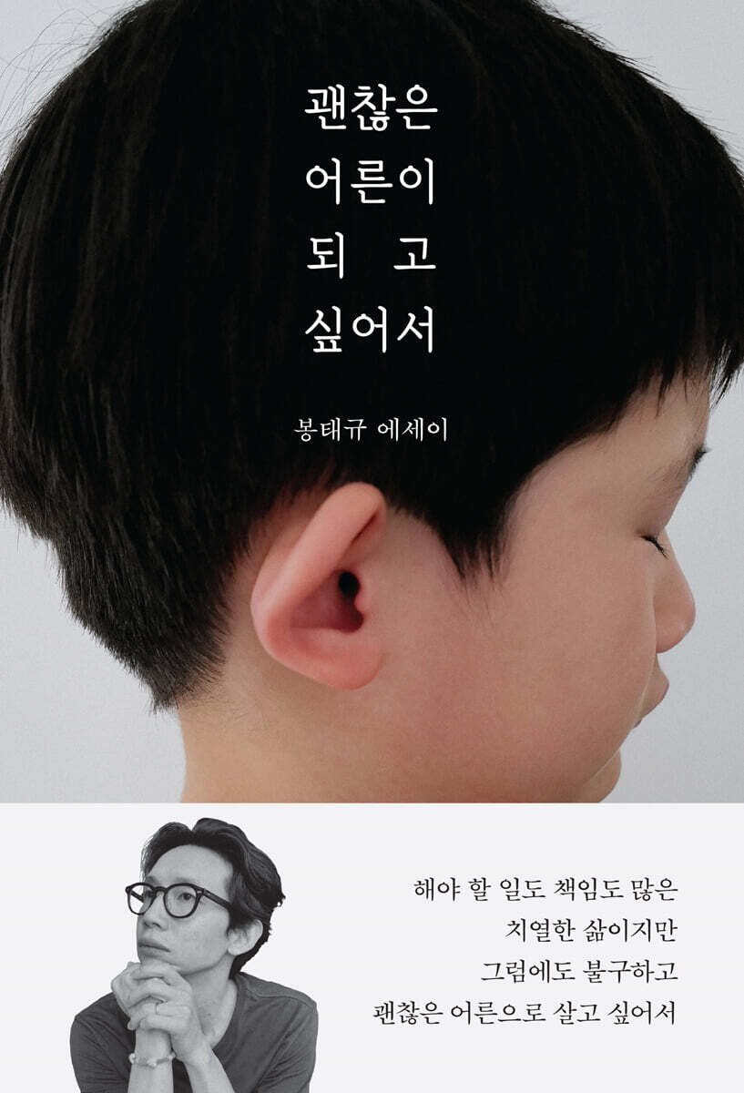 괜찮은 어른이 되고 싶어서