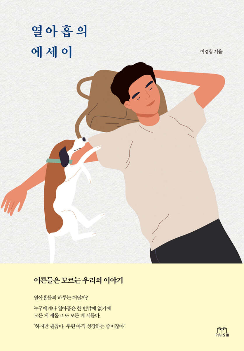 열아홉의 에세이