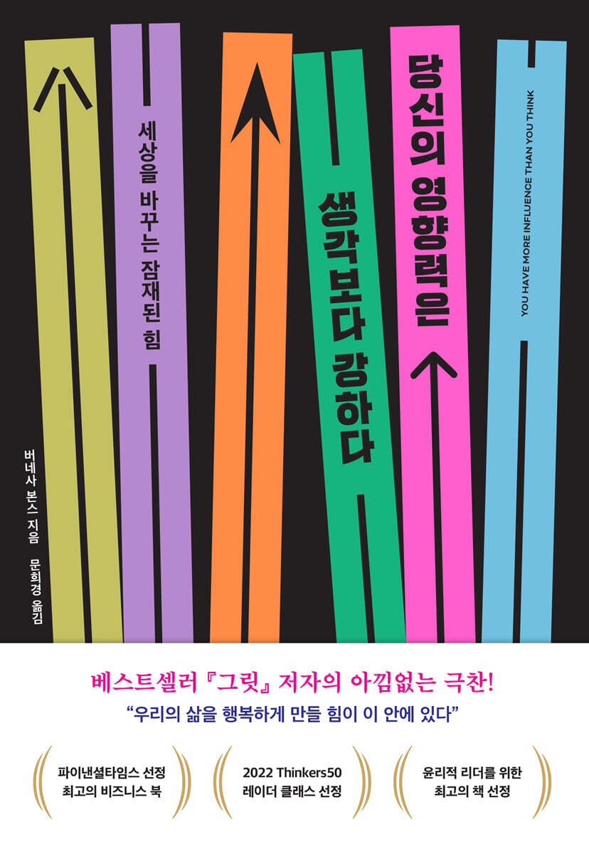 당신의 영향력은 생각보다 강하다