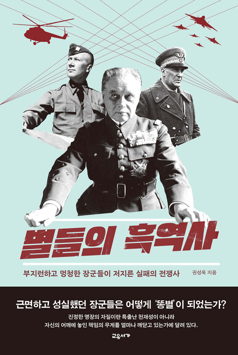 별들의 흑역사