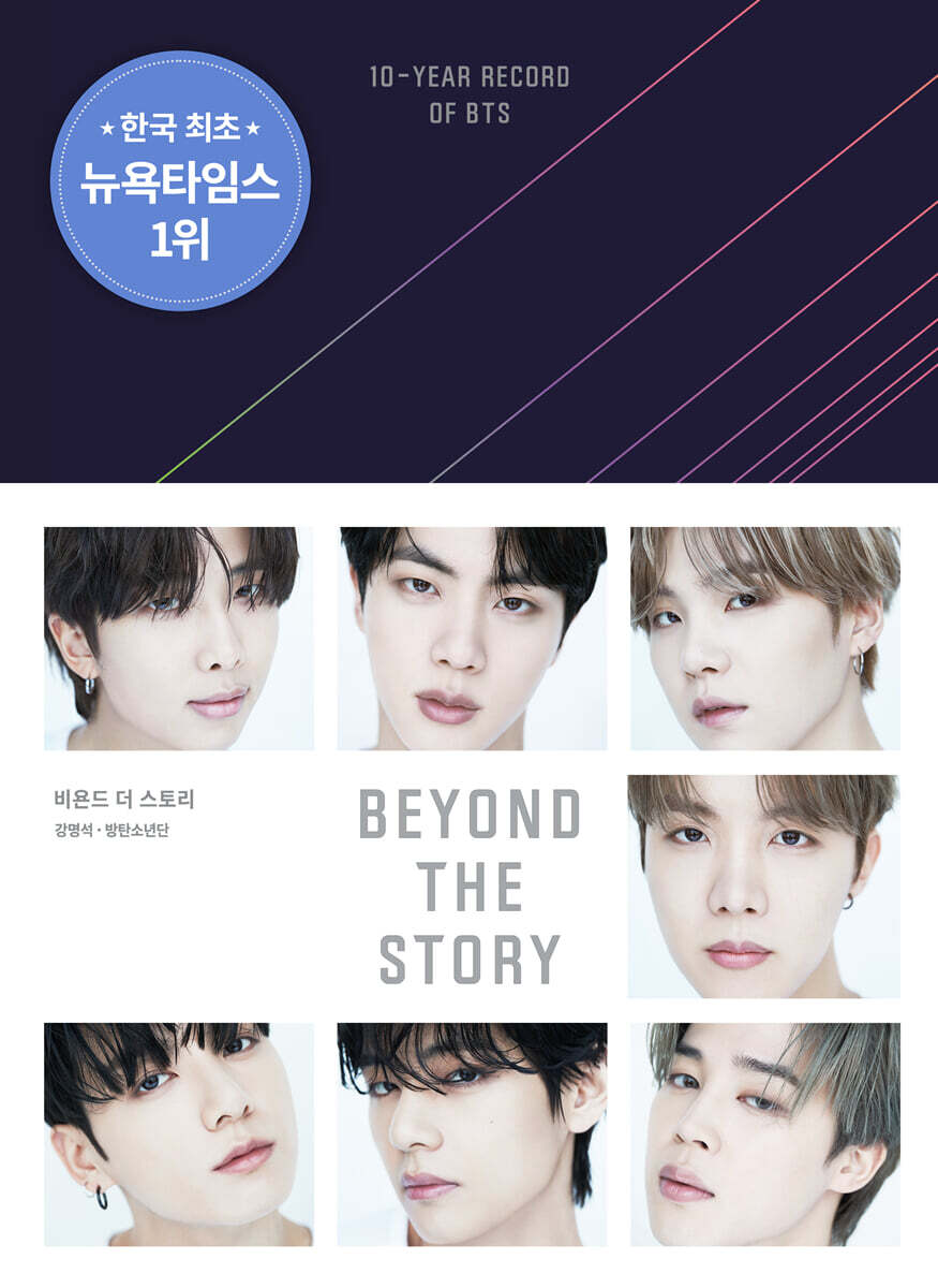 비욘드 더 스토리 BEYOND THE STORY