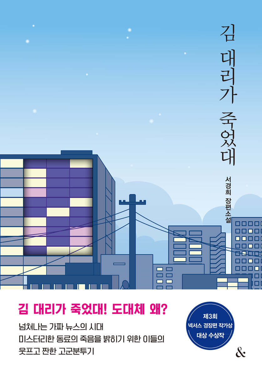 김 대리가 죽었대