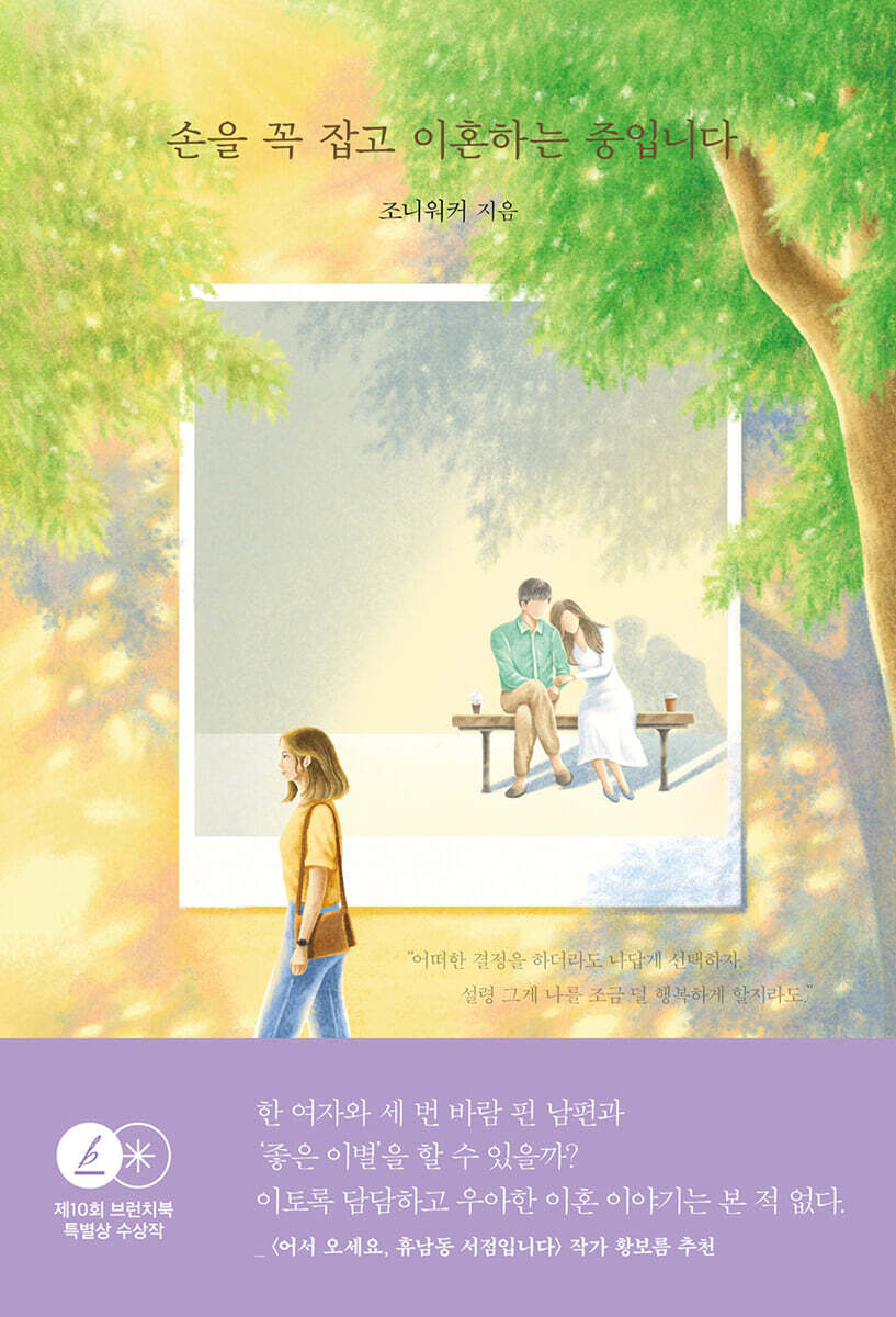손을 꼭 잡고 이혼하는 중입니다