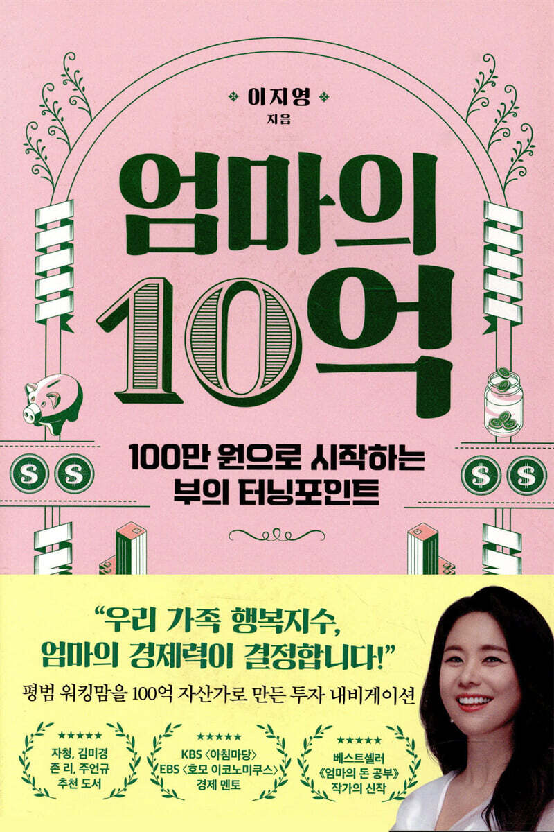 엄마의 10억