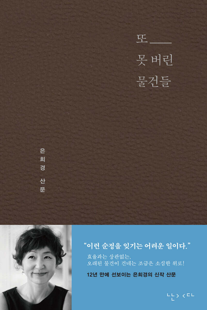 또 못 버린 물건들