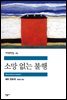 소망 없는 불행  