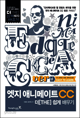 엣지 애니메이트 CC 더[THE] 쉽게 배우기