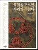 북핵을 모르면 우리가 죽는다