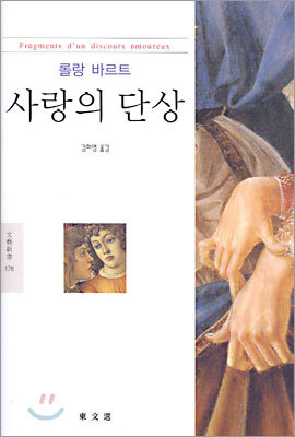 사랑의 단상