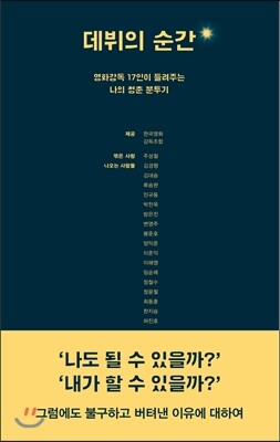 데뷔의 순간