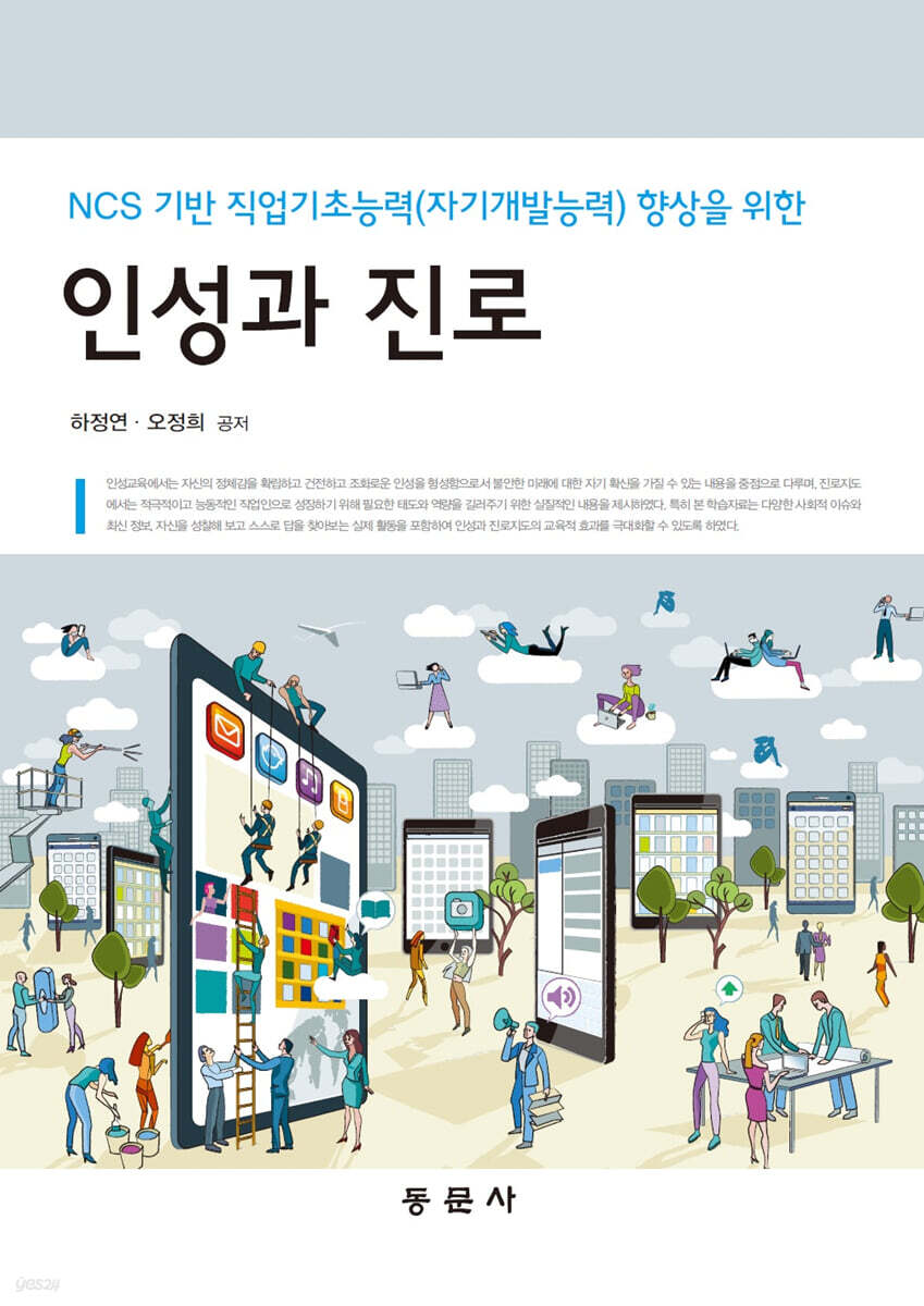 인성과 진로 - YES24