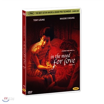 화양연화 / 왕가위 감독 / 양조위, 장만옥 주연 / 花樣年華  : In the Mood for Love DVD