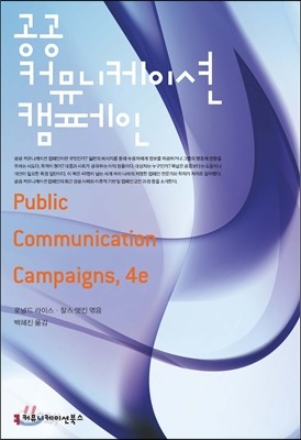 공공 커뮤니케이션 캠페인