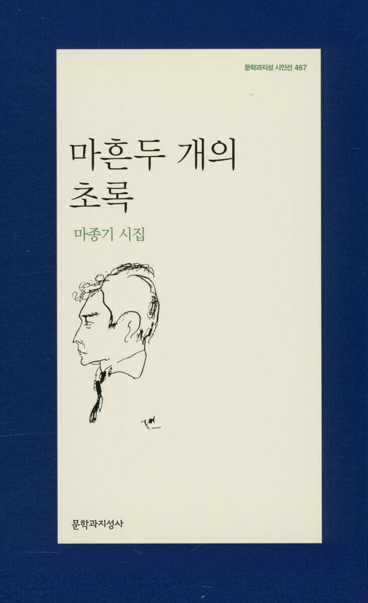 마흔두 개의 초록