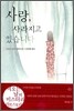 사랑, 사라지고 있습니다