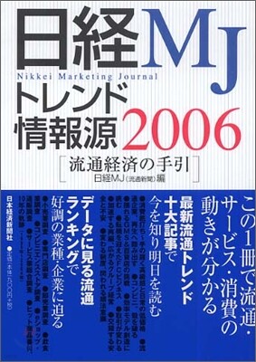 日經mjトレンド情報源 流通經濟の手引 06 Yes24