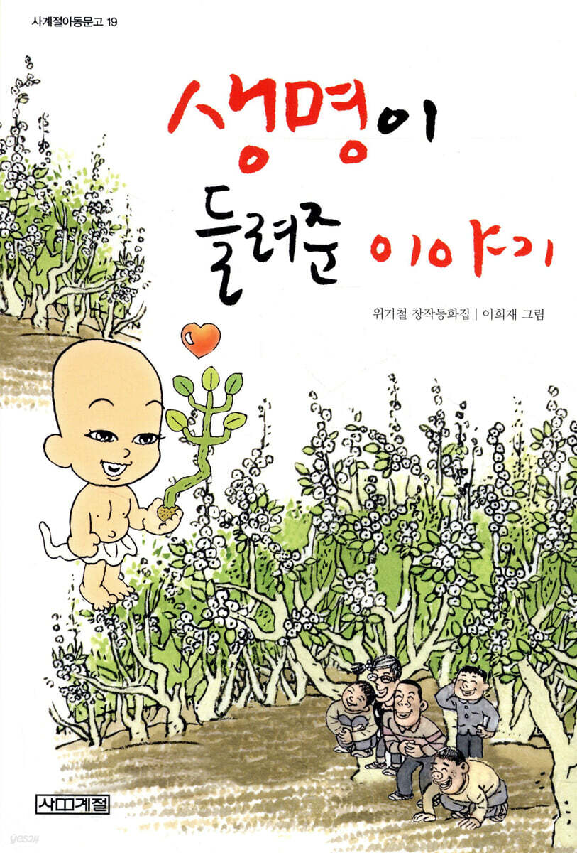 생명이 들려준 이야기