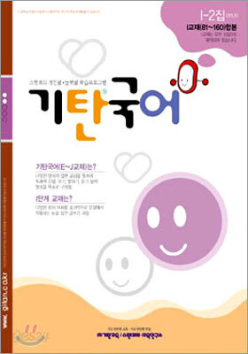 기탄국어 I단계 2집 (초5,6)
