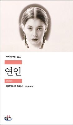 연인