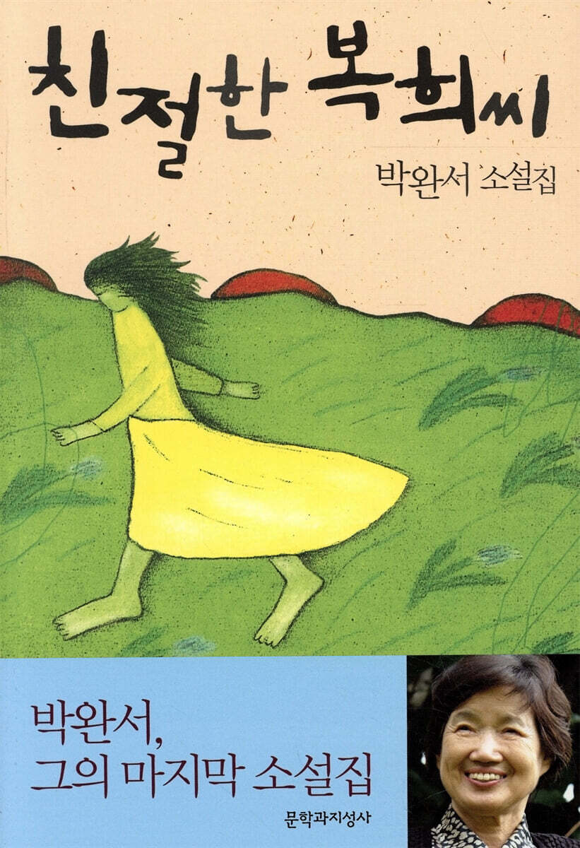 친절한 복희씨