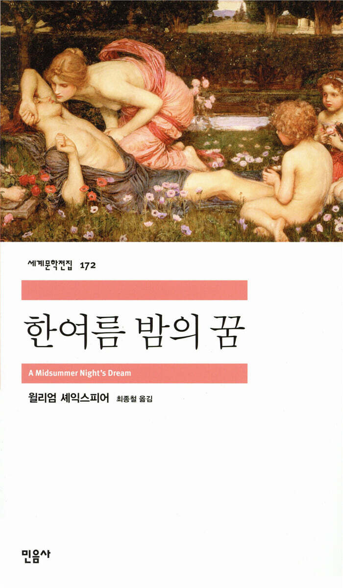 한여름밤의 꿈