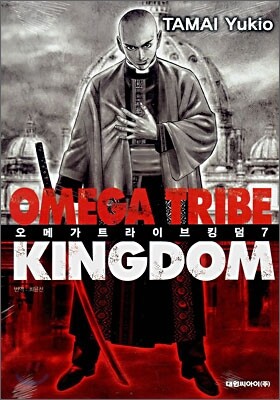 Omega Tribe Kingdom 오메가 트라이브 킹덤 7 Yes24