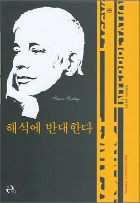 해석에 반대한다