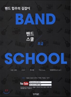 彺 Band School ʱ