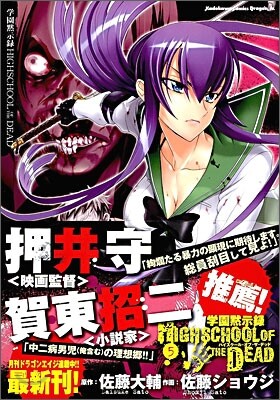 學園默示錄 Highschool Of The Dead 5 Yes24