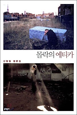 몰락의 에티카