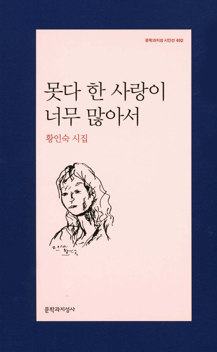 못다 한 사랑이 너무 많아서