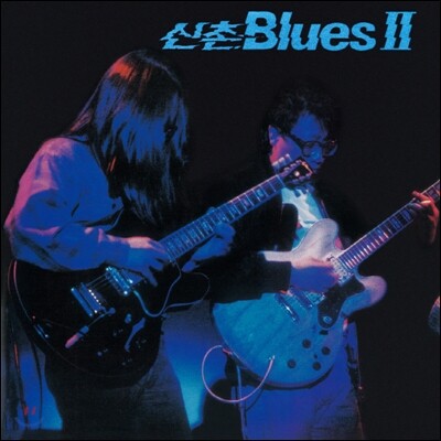 신촌블루스 - 2집 신촌 Blues II 황혼 [블루 컬러 LP]