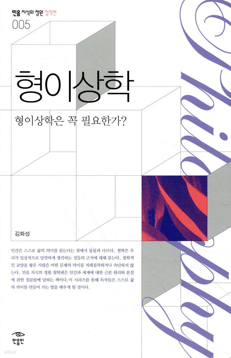 형이상학