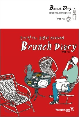 ī 귱ġ ̾ Brunch Diary