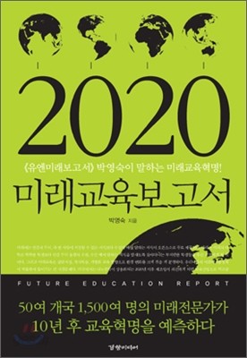 2020 미래 교육 보고서