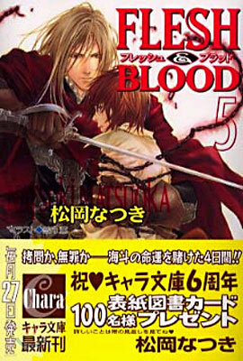 Flesh Blood 5 Yes24