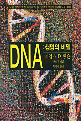 [߰] DNA :  