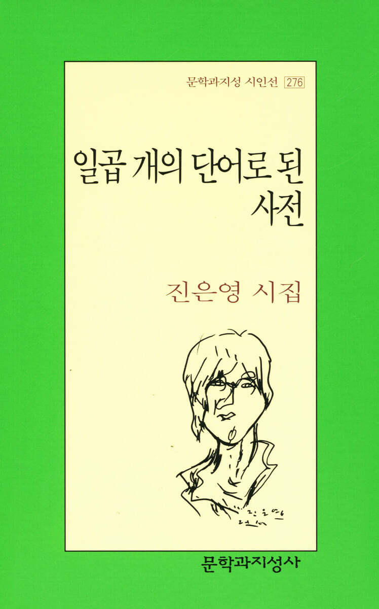 일곱 개의 단어로 된 사전