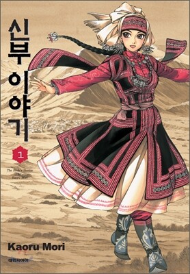 신부 이야기 1